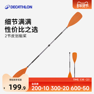 迪卡侬ITIWIT船桨划桨皮划艇配件铝桨划船桨板2节便携X100 OVKK