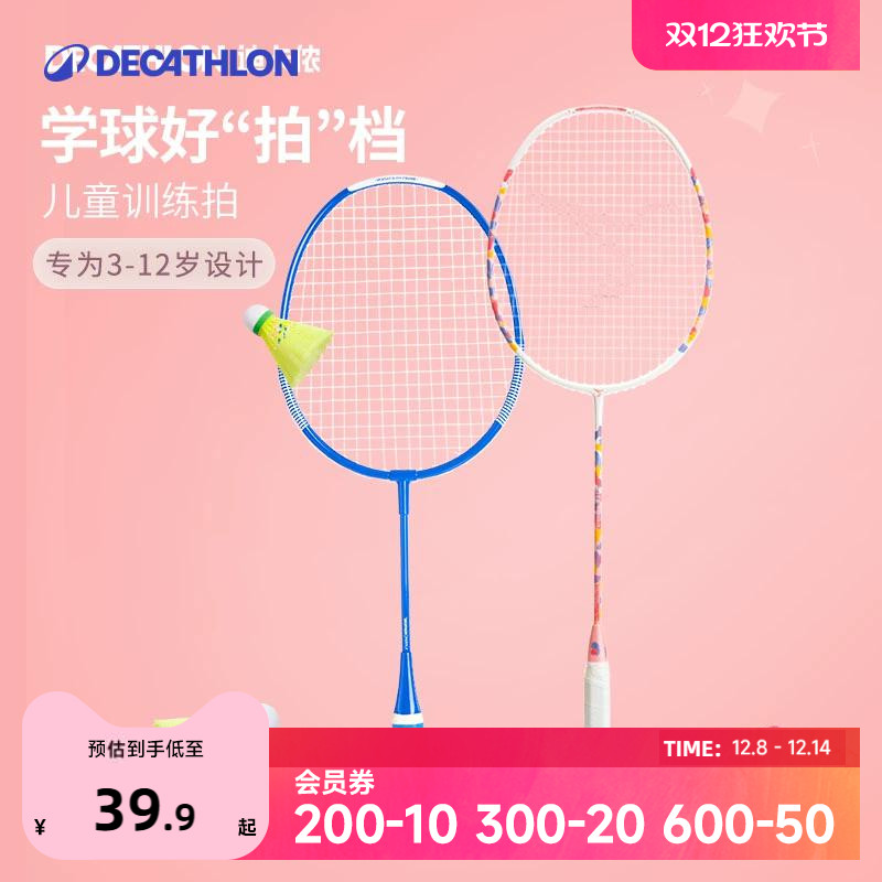 迪卡侬儿童青少年超轻款羽毛球拍