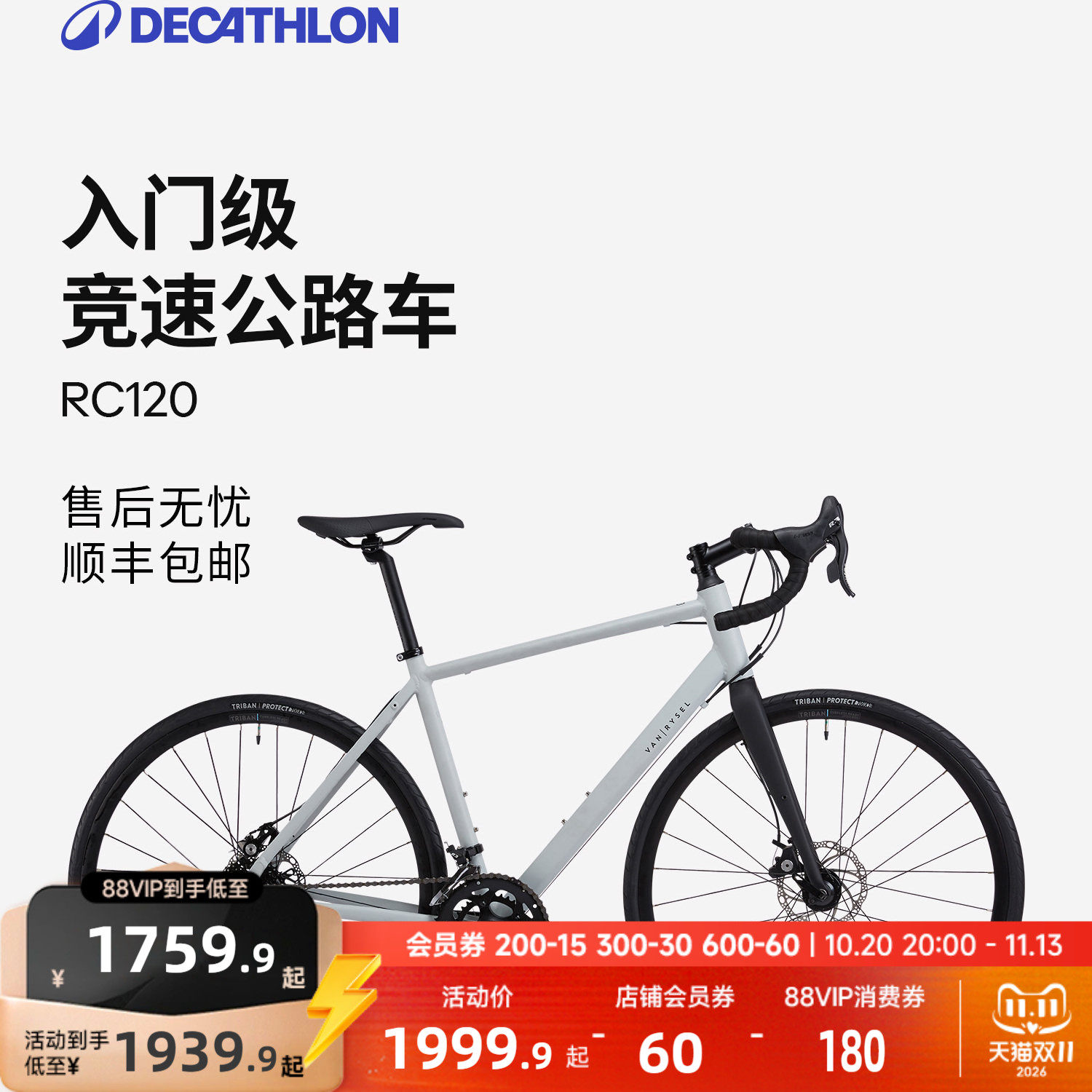 【门店自提】迪卡侬RC120公路自行车碳纤维前叉成人变速男女MORB