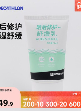 迪卡侬晒后修护凝露乳霜晒后舒缓啫喱保湿全身晒后乳液ENR5