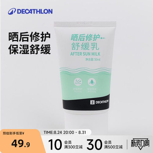 迪卡侬晒后修护乳面霜晒后修护