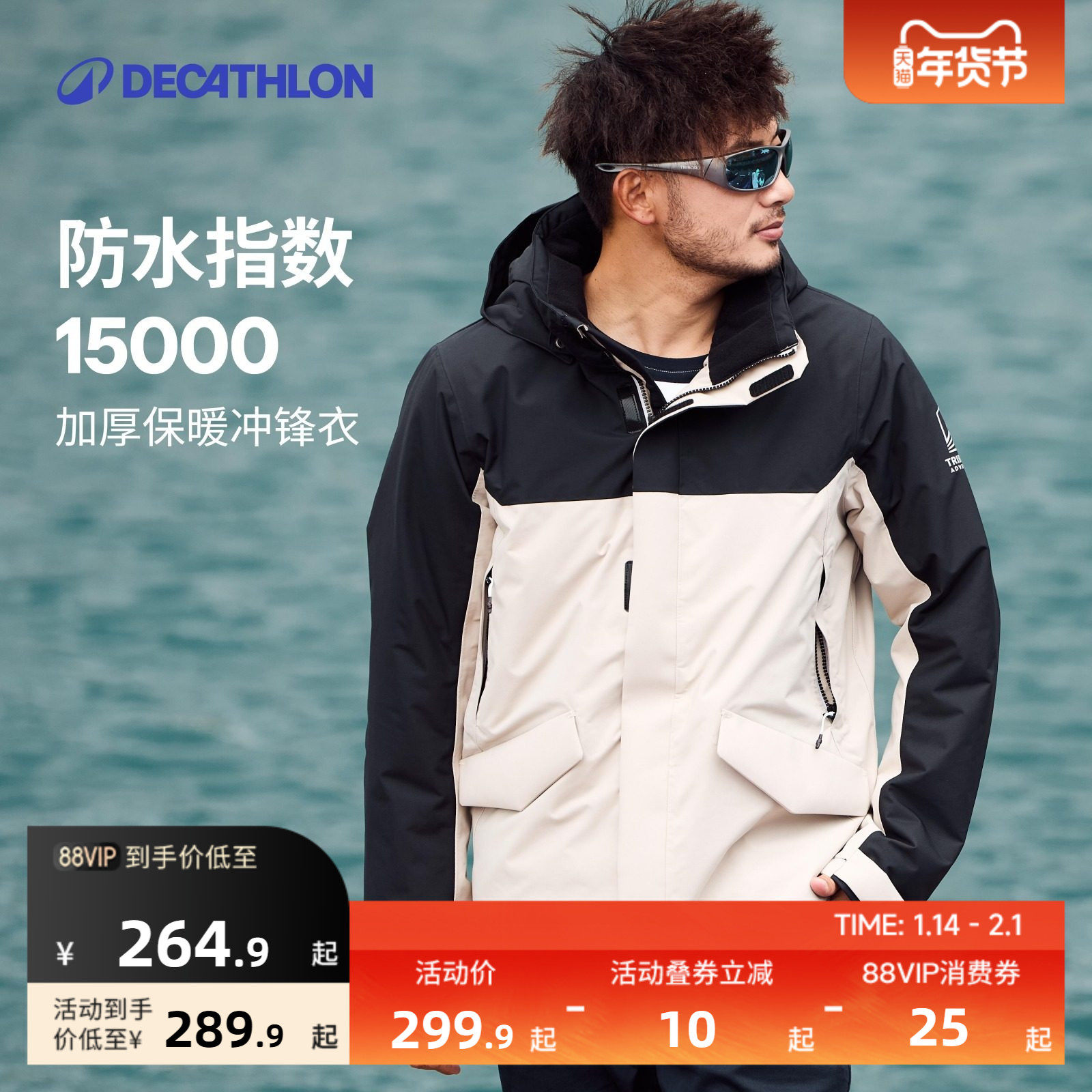 迪卡侬冲锋衣夹棉女防风防水户外加绒冬季厚帽可拆卸男外套IVB1,户外/登山/野营/旅行用品,冲锋衣,淘宝优惠券,粉丝福利购,淘宝优惠卷