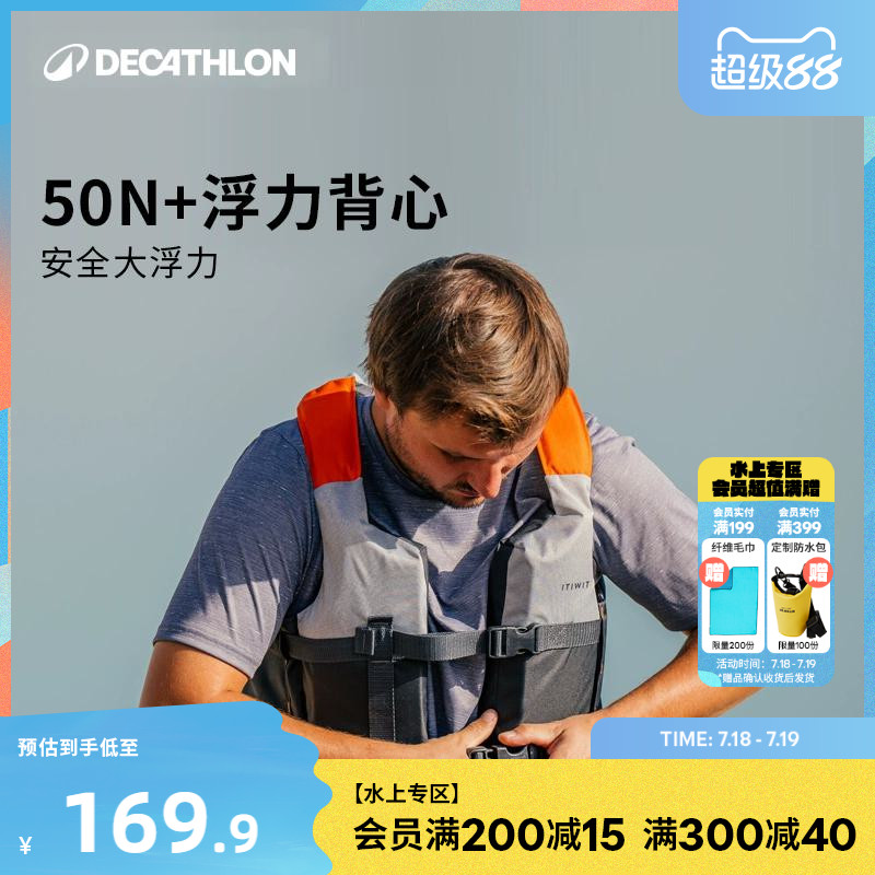 迪卡侬浮力背心50N+成人儿童