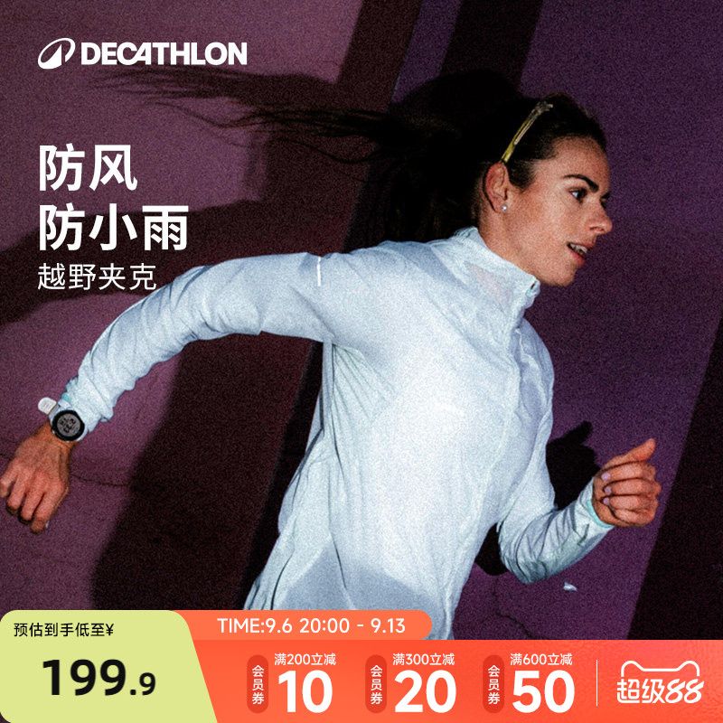 迪卡侬运动风衣轻盈耐穿防风防泼水女士户外跑步越野运动夹克RFY3