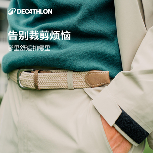 【好物体验专享】迪卡侬编制腰带皮带免打孔