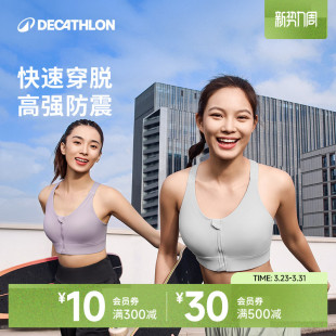 迪卡侬运动内衣女防震前拉链可调节防下垂聚拢背心高强度文胸SAS1