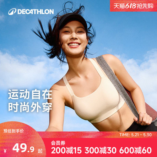 迪卡侬时尚百搭运动内衣多色可选