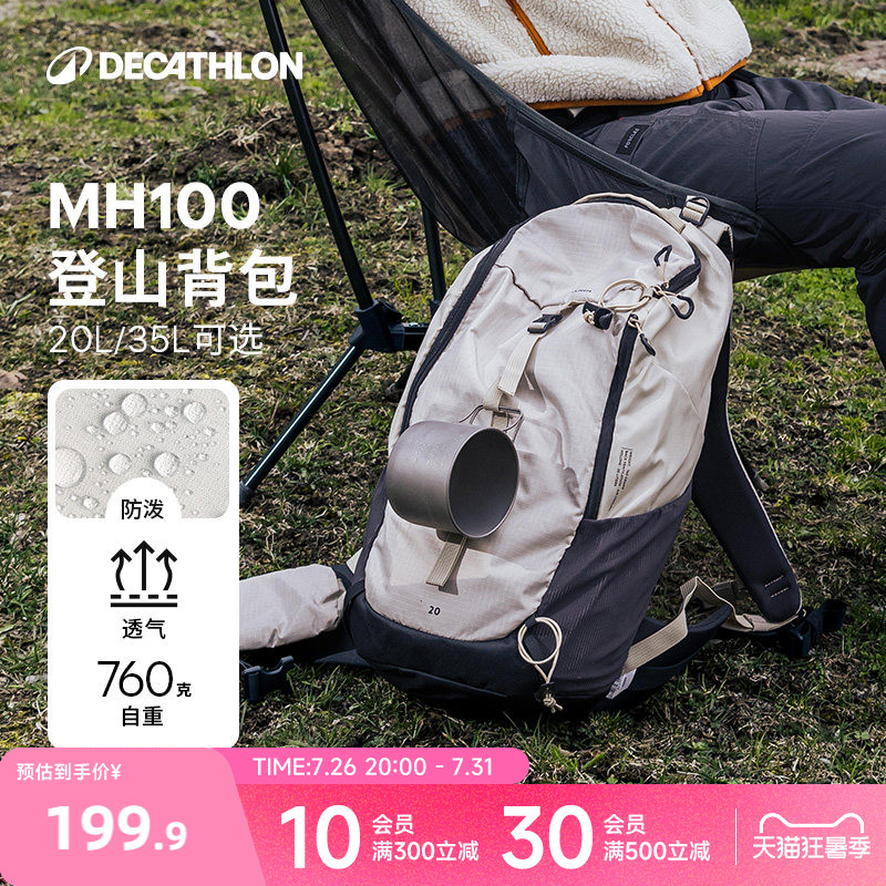 迪卡侬双肩背包MH100户外徒步包爬山旅行运动骑行轻量登山包ODAB