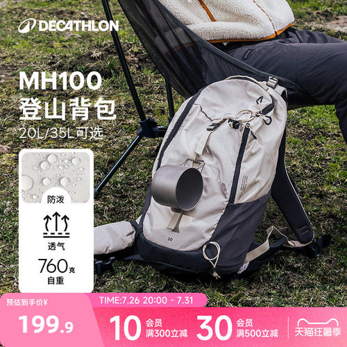 迪卡侬登山轻便型背包20L-35L