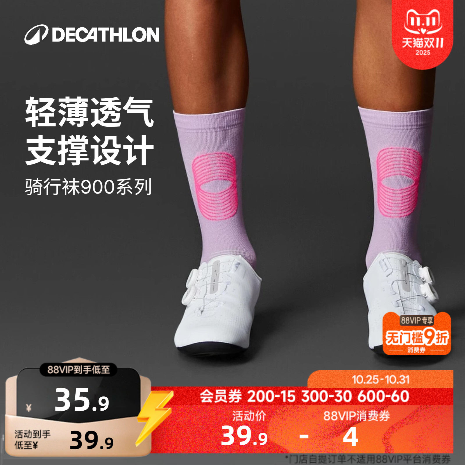 迪卡侬轻薄透气骑行袜