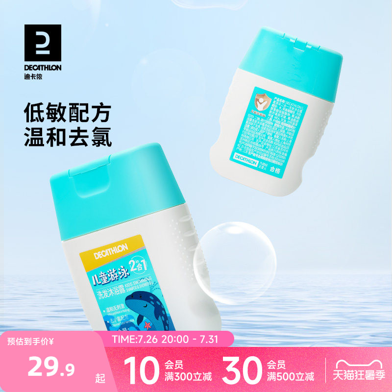 迪卡侬儿童沐浴露去氯游泳专用沐浴套装润肤露温和便携游泳包CSH7 - 实物图