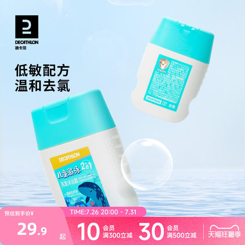迪卡侬儿童沐浴露温和润肤