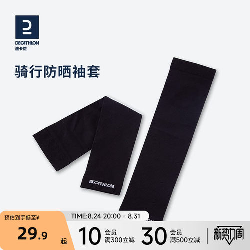 长款公路无指wska袖套防晒迪卡侬