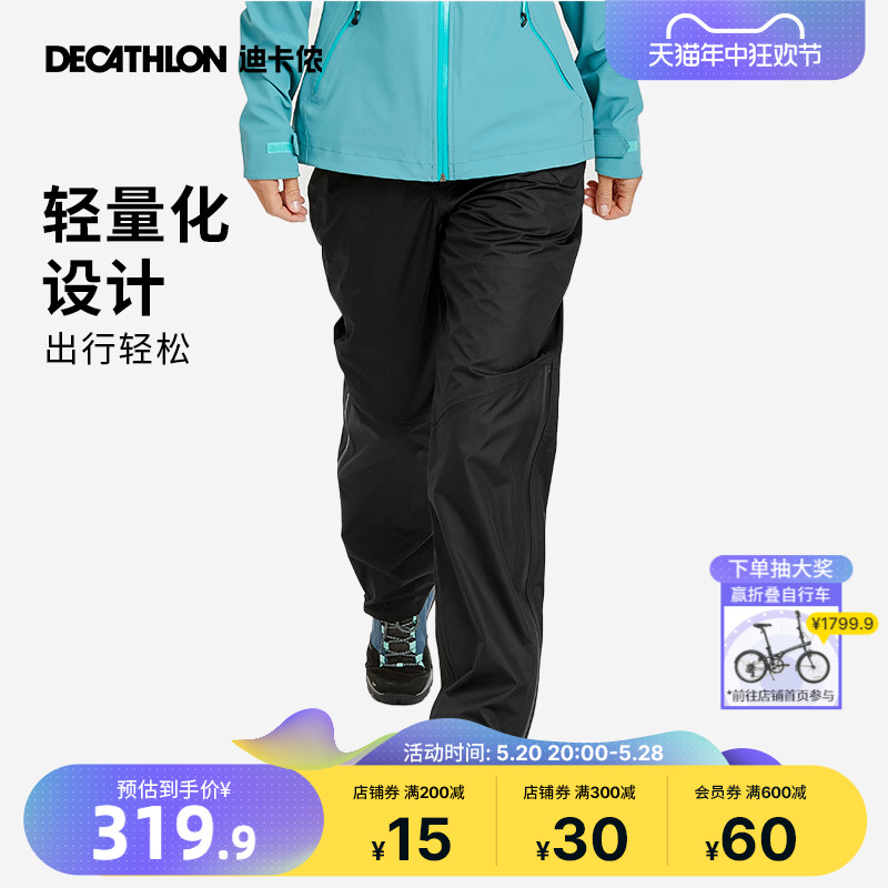 迪卡侬MH500同款女版冲锋裤