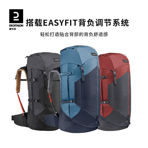 迪卡侬徒步旅行背包50-70升