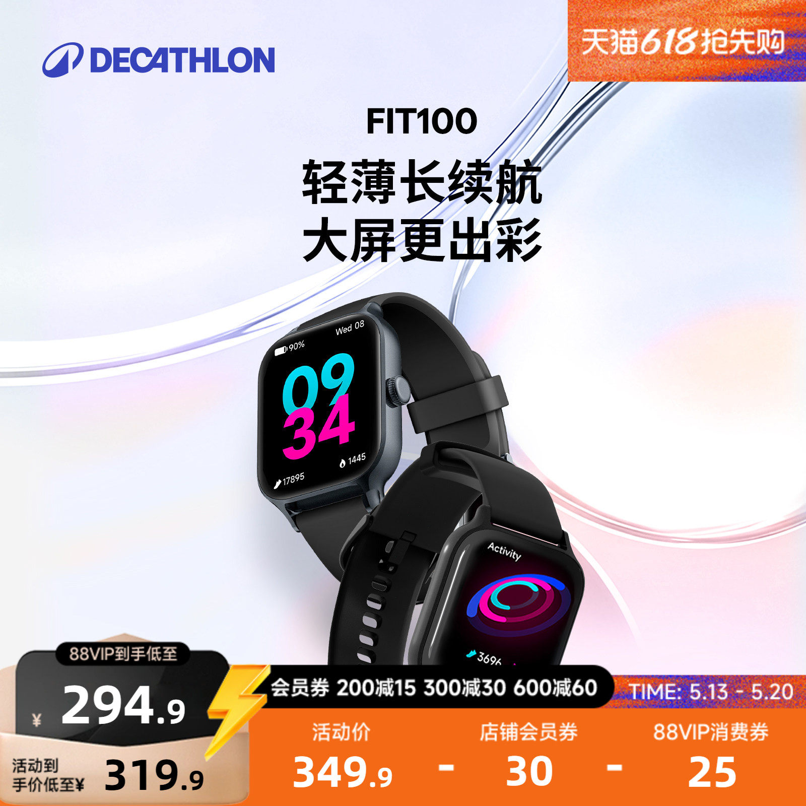 【新品首发】迪卡侬智能手表FIT100运动跑步游泳登山血氧心率高清大屏轻薄防水CSH5