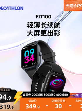 【新品首发】迪卡侬智能手表FIT100运动跑步游泳登山血氧心率高清大屏轻薄防水CSH5