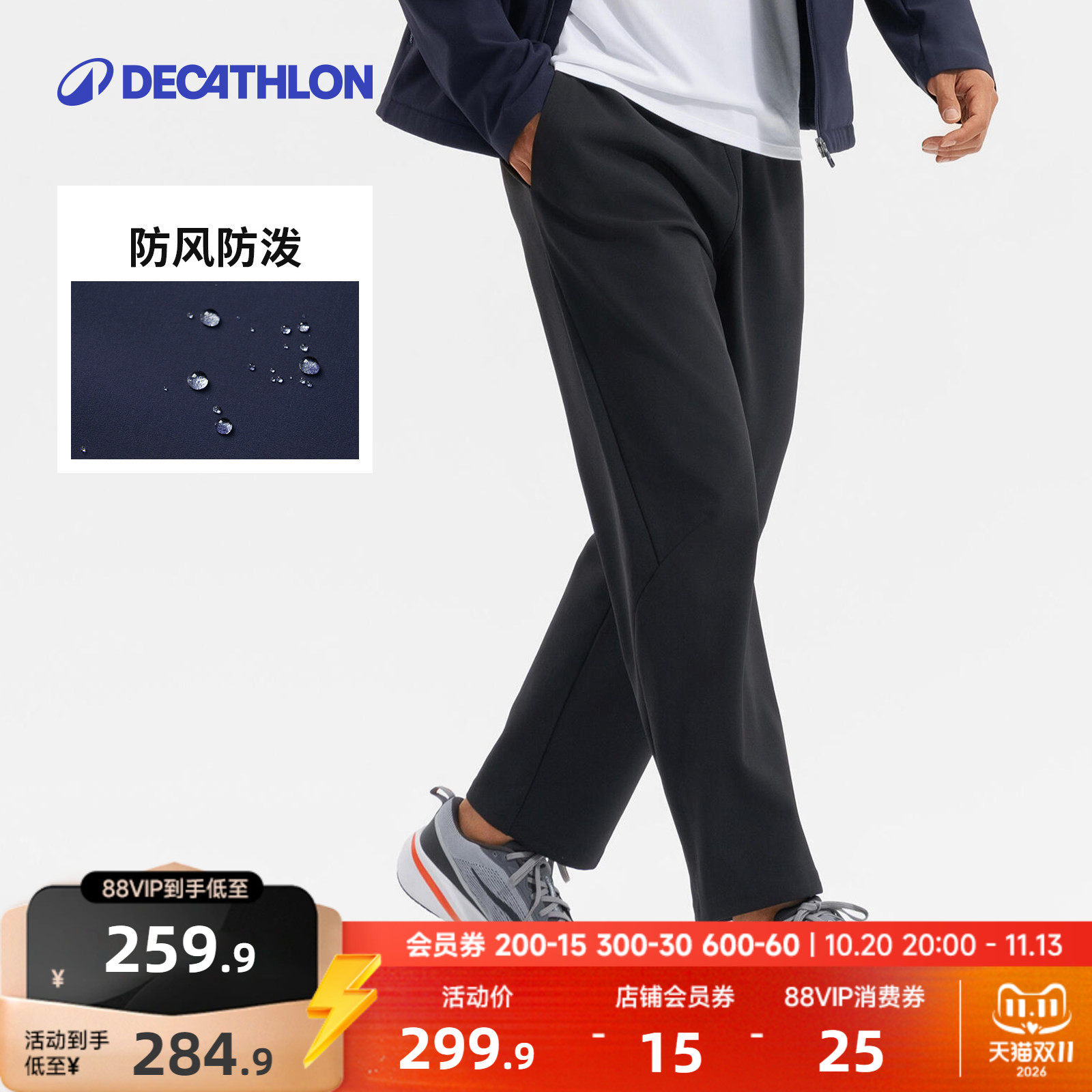 迪卡侬男士防风防泼保暖训练长裤