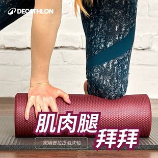 迷你泡沫轴肌肉放松按摩滚轮健身滚轴放松瑜伽柱ENY7 迪卡侬