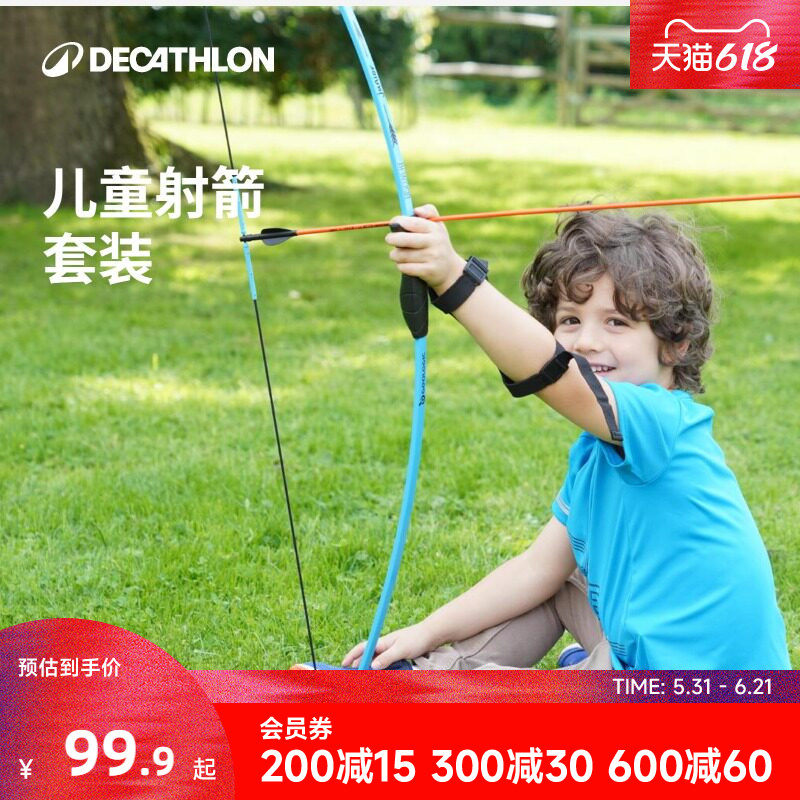 迪卡侬儿童射箭套装青少年软头弓箭户外游戏射击运动箭靶CSR3