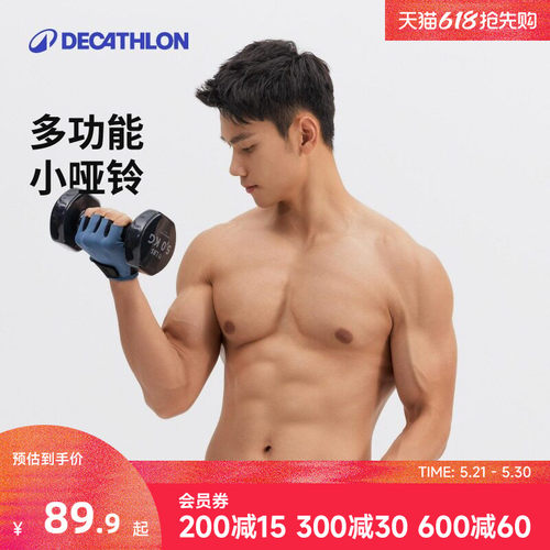 迪卡侬浸塑小哑铃3kg/5kg