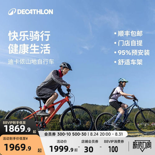 【门店自提】迪卡侬山地自行车