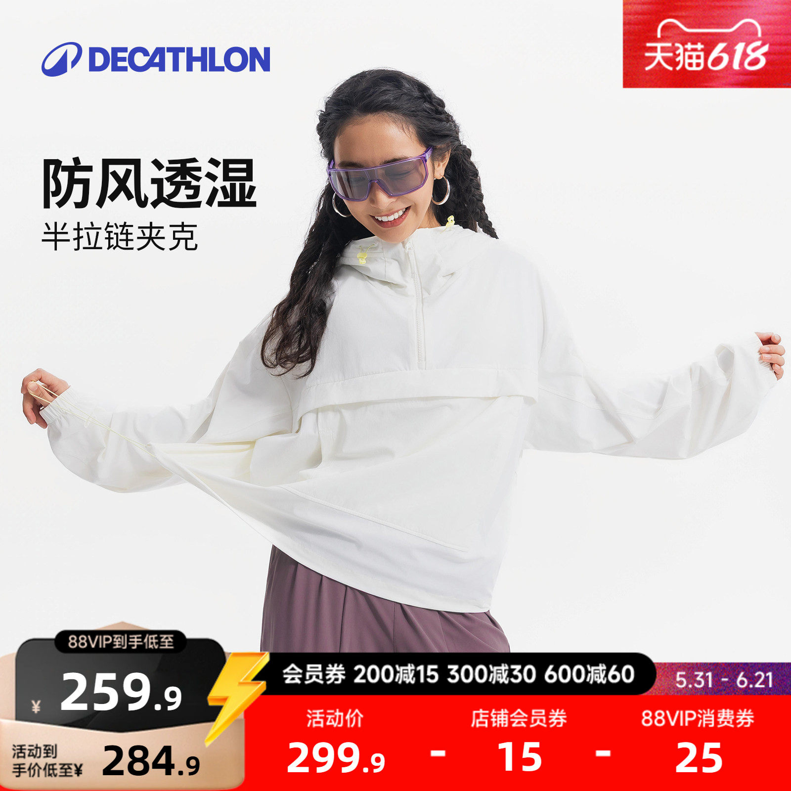 迪卡侬SPW365819半拉链夹克防风透湿套头外套防泼水休闲夹克RFY4