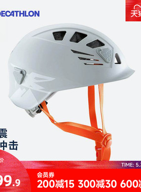 迪卡侬攀岩头盔登山户外安全超轻安全帽救援装备Simond ODM