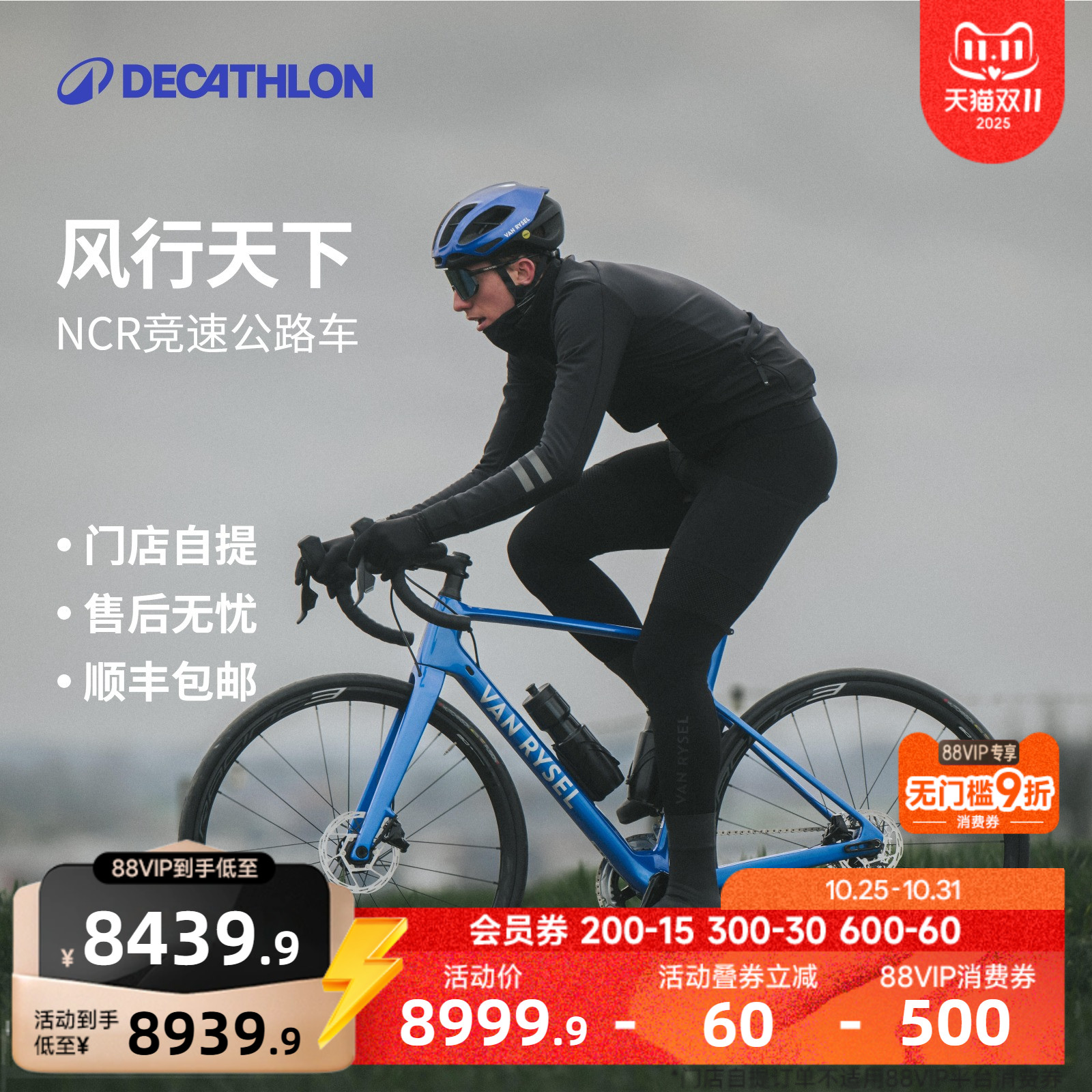 迪卡侬竞速公路自行车