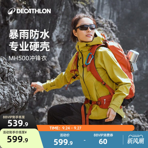 迪卡侬MH500冲锋衣3层压胶