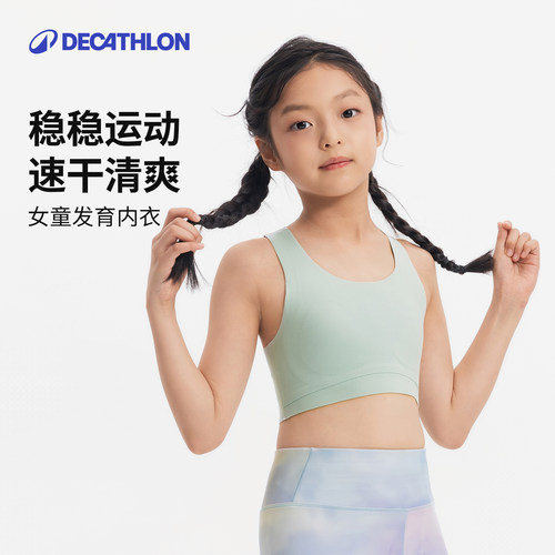 迪卡侬儿童运动内衣舒适柔软