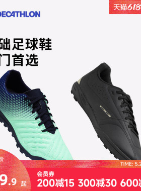 迪卡侬足球鞋碎钉TF男成人学生青少年比赛训练中考专用钉鞋CST1
