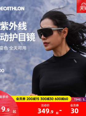 迪卡侬墨镜护目镜防风防沙女款男款骑行登山跑步马拉松太阳镜CSH3