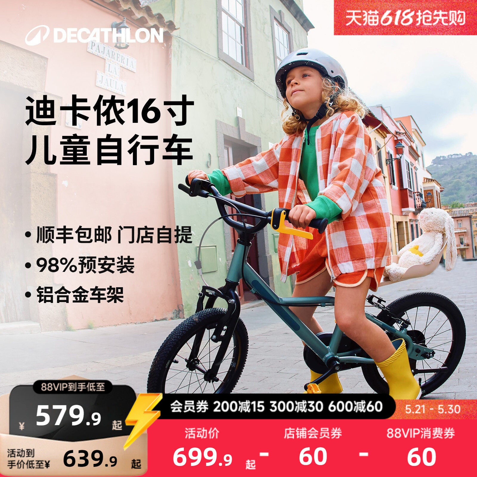 【门店自提】迪卡侬官方旗舰店儿童自行车16寸铝合金平衡单车MOBK