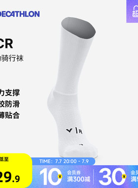 迪卡侬骑行袜压力袜男士女士RCR气动袜公路车骑行袜压缩长袜MORA