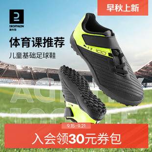 迪卡侬儿童足球鞋 IVO2 碎钉青少年专业男童幼儿园学生训练中考正品
