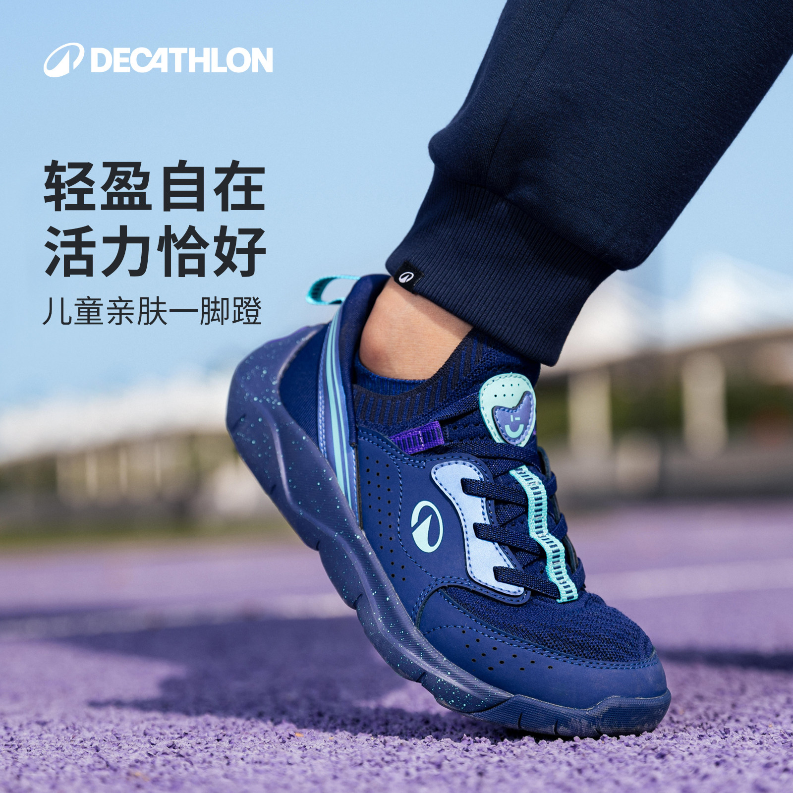 迪卡侬儿童运动鞋综合平跟综合鞋四季通用轻盈亲肤活力笑脸春KIDS