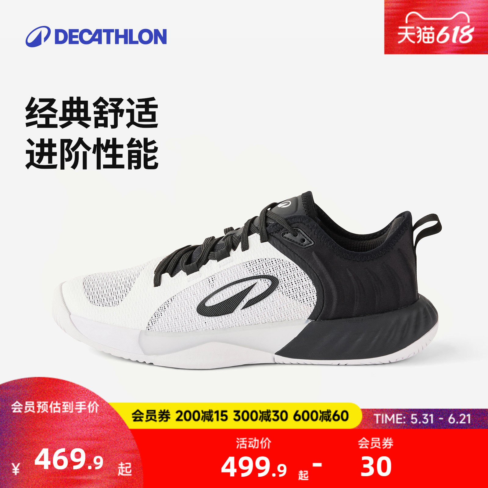 迪卡侬多场地网球鞋男女持久耐磨EVA缓震中底专业网球运动鞋CSR5