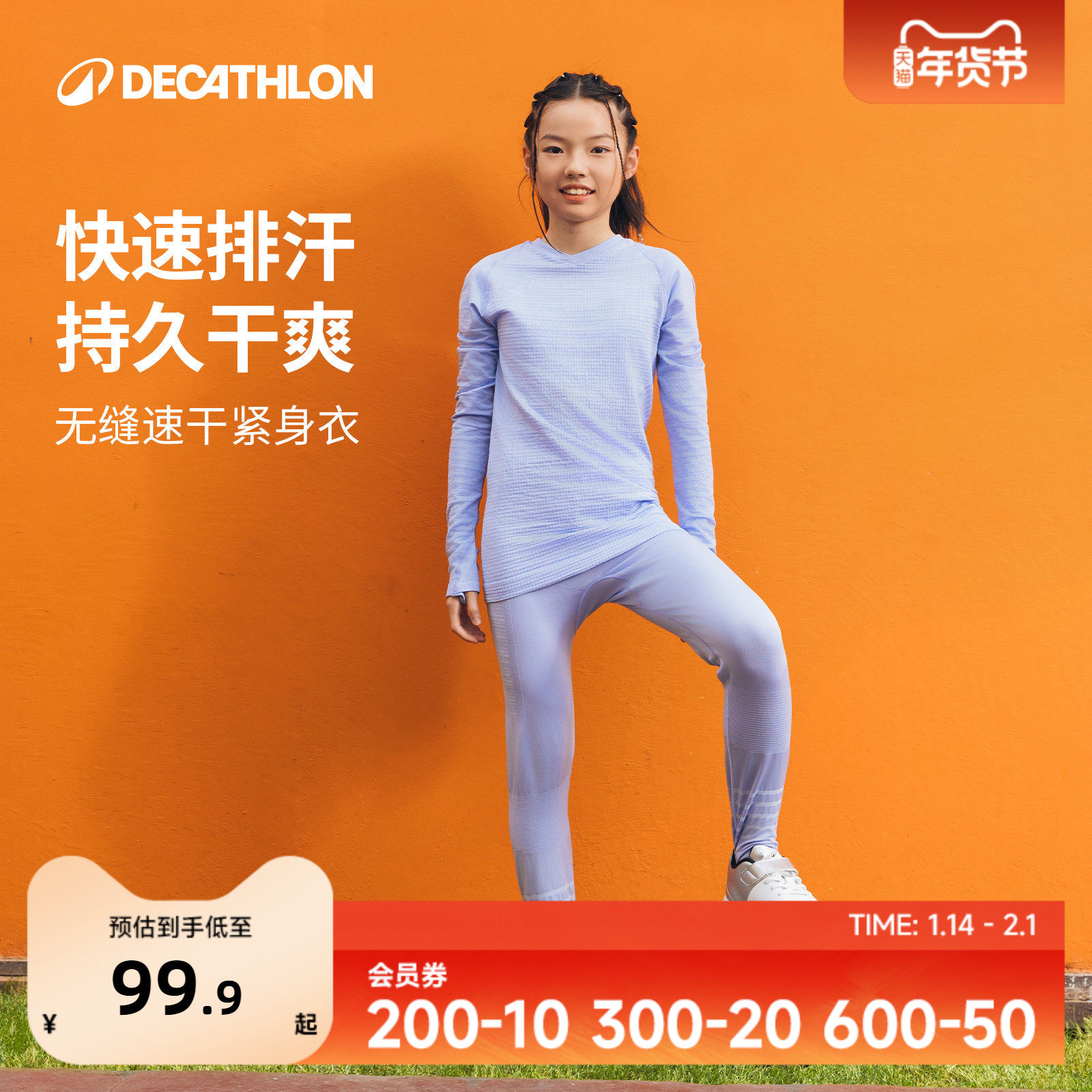 迪卡侬女童健身服套装运动篮球打底儿童紧身衣滑冰速干衣训练KIDO,运动服/休闲服装,健身衣,淘宝优惠券,粉丝福利购,淘宝优惠卷