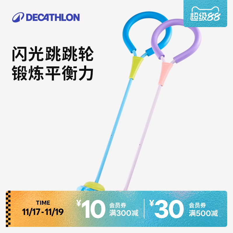 迪卡侬儿童闪光跳跳环