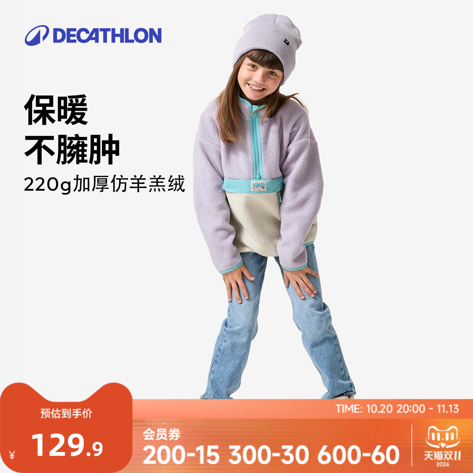 迪卡侬抓绒衣儿童仿羊羔绒半拉链秋冬内搭户外摇粒绒外套女童KIDH