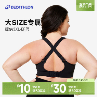 迪卡侬高强度运动内衣女大胸大码 胖mm防震防下垂跑步背心文胸SAS1