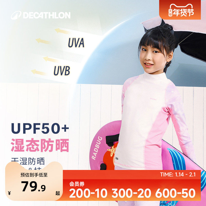 迪卡侬儿童泳衣男女童泳裤长袖游泳衣游泳裤分体保暖防晒温泉KIDK,童装/婴儿装/亲子装,泳衣裤,淘宝优惠券,粉丝福利购,淘宝优惠卷