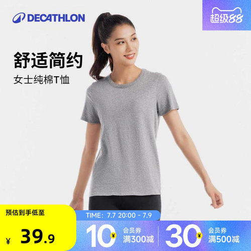 迪卡侬短袖女纯色T恤柔软舒适