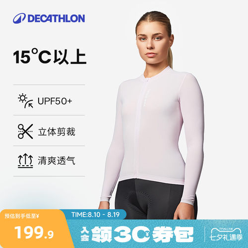 迪卡侬防晒长袖骑行服
