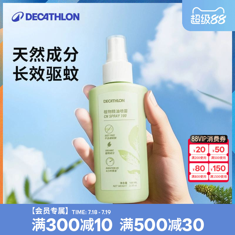迪卡侬驱蚊喷雾户外便携无毒儿童植物成分精油驱蚊水100ml ODCF