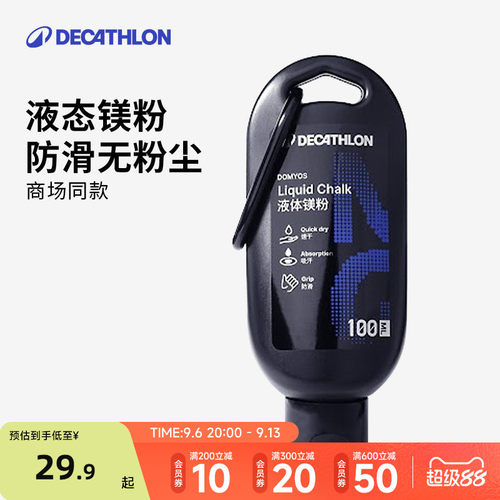 迪卡侬防滑业态防滑镁粉无粉尘