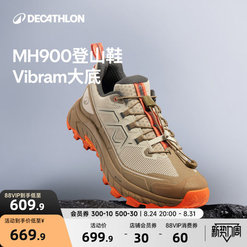 迪卡侬MH900轻便徒步登山鞋