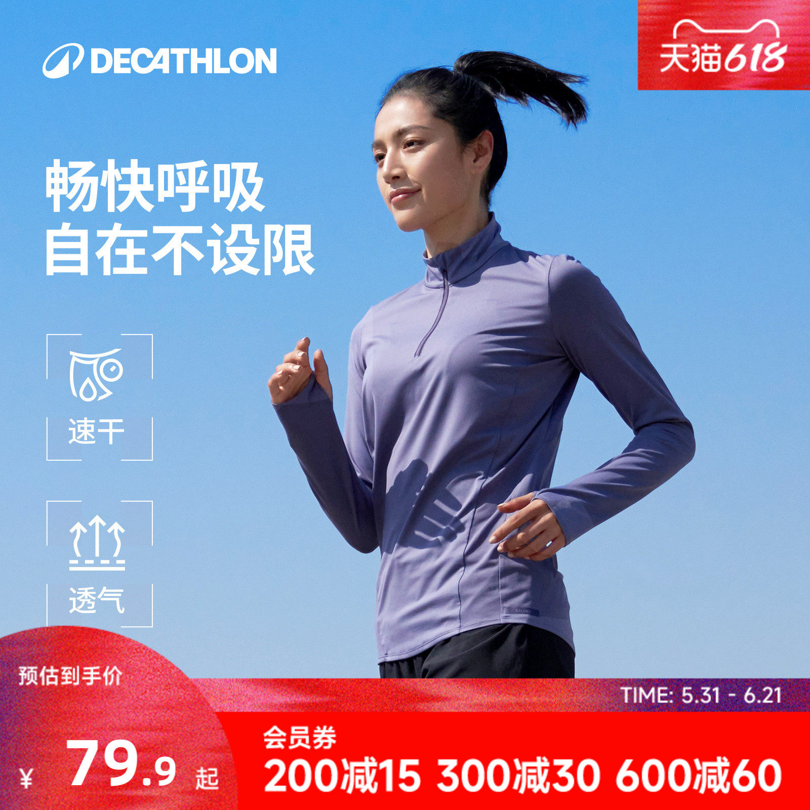 迪卡侬运动速干衣女长袖T恤春春秋半拉链上衣户外t恤健身登山RFP4
