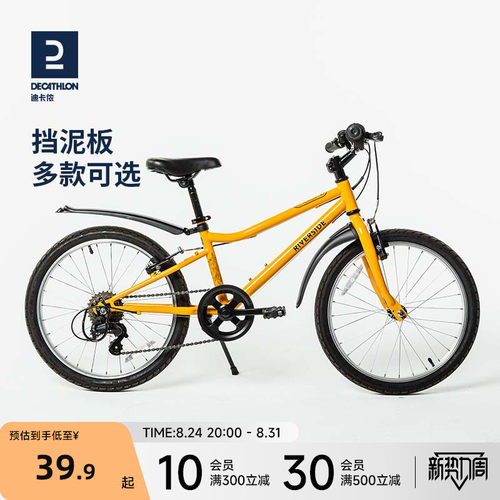 迪卡侬旗舰店20/24寸挡泥板